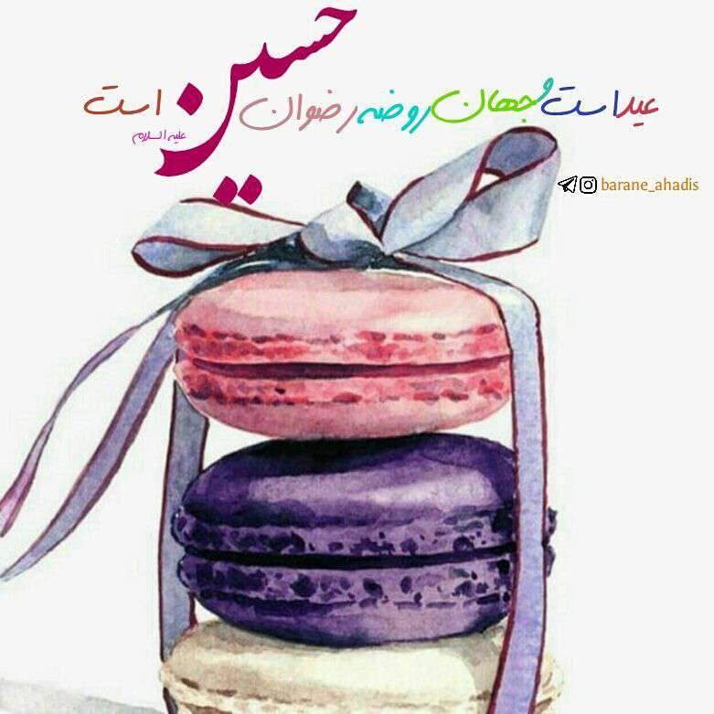 حدیثی از امام حسین در موردعید